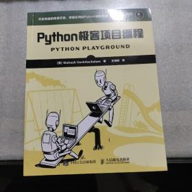 Python极客项目编程