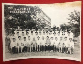 福州大学数学系80级应用专业毕业合影老照片