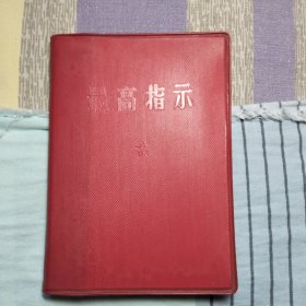 红宝书最高指示