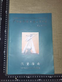 《广州南沙经济技术开发区，投资指南》（封面名人朱森林题/1995年的老册子/有些史料资讯/中英文介绍无笔迹/大16开铜版彩页页码32页/广州南沙…编委会/尺寸29*21厘米/多图实图自鉴）