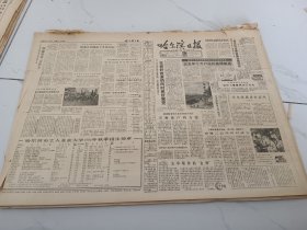 哈尔滨日报1984年8月16日，建国以来全市新建住宅1千多万平方米近五年10万户居民喜得新居