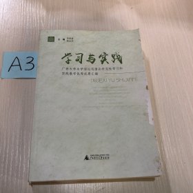 学习与实践