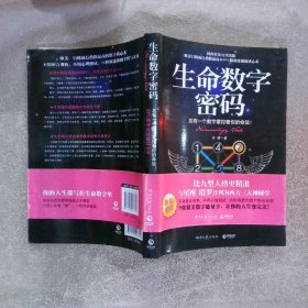 生命数字密码：总有一个数字掌控着你的命运