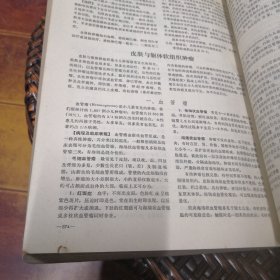 实用儿科学（实物拍摄）1973年