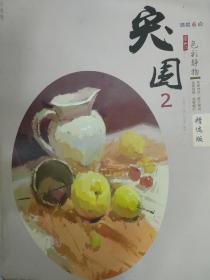 突围2