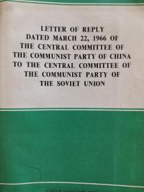 中国共产党中央委员会一九六六年三月二十二日给苏联共产党中央委员会的复信【英文版】