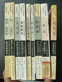 西方人文思想家回顾丛书（9本合售）：尖锐的秋天：里尔克、洞悉人生痛苦的智者:叔本华、卡夫卡地狱里的温柔：卡夫卡传、忧郁的先知:陀思妥耶夫斯基、寻找彩虹的人：劳伦斯、麦田里的人：梵高