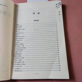 小学科学知识故事