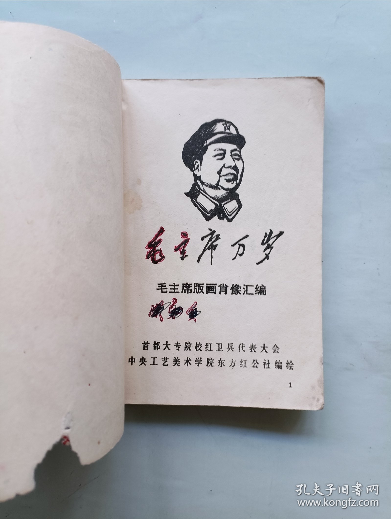 毛主席版画肖像汇编