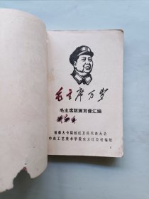 毛主席版画肖像汇编