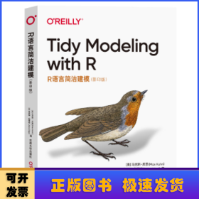 R语言简洁建模（Tidy Modcling with R 影印版）