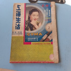 民国杂志《上海生活》第三年第二期