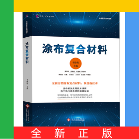涂布復(fù)合材料