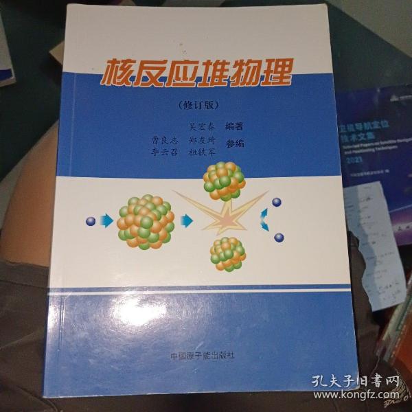 核反应堆物理