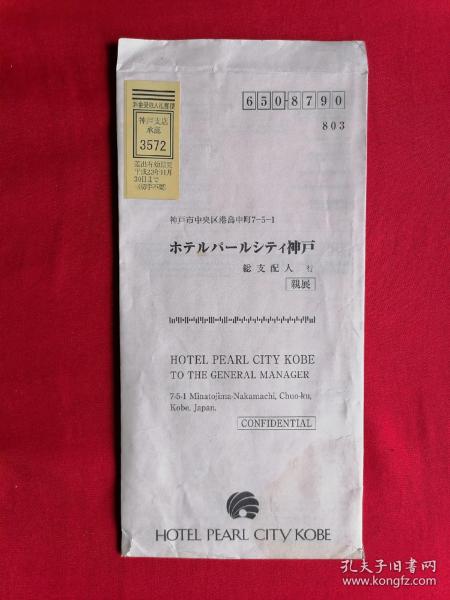 日本信封一枚（见图片）
