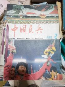 华北民兵合订本1988年（2.4.5.7-12）89年（2-12）90年~94年