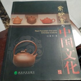 紫砂壶与中国文化