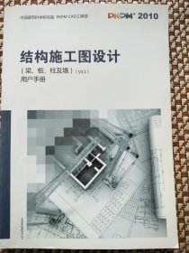 结构施工图设计梁板柱及墙