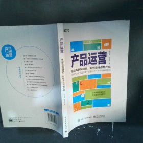 产品运营：移动互联网时代，如何卖好你的产品