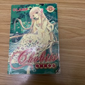 Chobits 电脑美少女（人形电脑天使心）