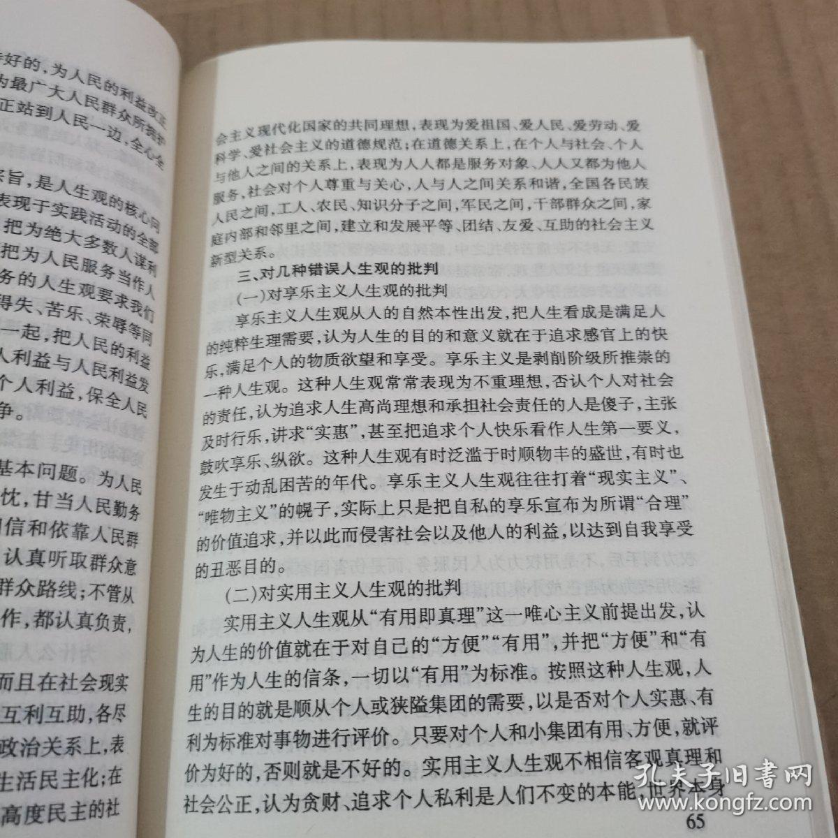 思想道德修养
