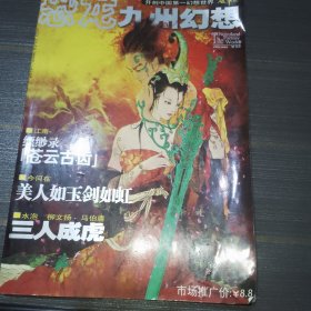 恐龙九州幻想（19本合售带破军号）