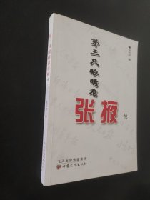 第三只眼睛看张掖 : 续