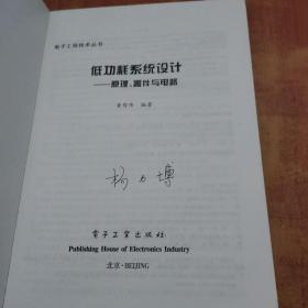 低功耗系统设计：原理、器件与电路