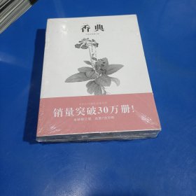 中国古代物质文化丛书 :香典