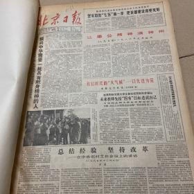 北京日报，1986年月合订本，缺12月份，共11本，售价2000元