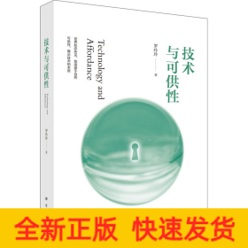 技術(shù)與可供性