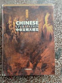 中华文明大博览第二卷
