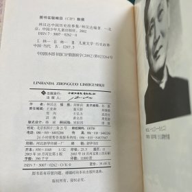 林汉达中国历史故事集［精装］