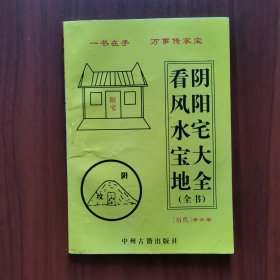 看风水宝地
