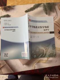 医学形态实验学教程：病理学