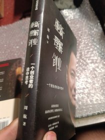 重新理解创业：一个创业者的途中思考