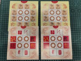 售金源文化龙年（壬辰年）个性化邮票小版两套！品相好全新如图！