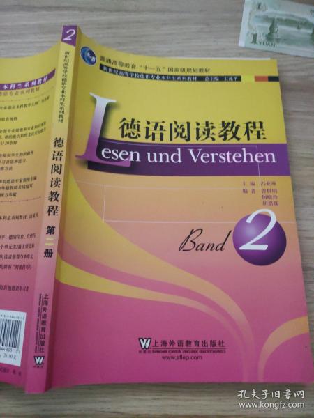 德语阅读教程