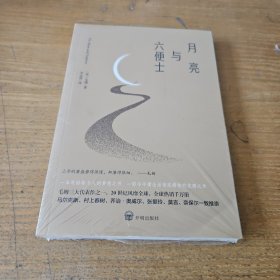月亮与六便士【全新未开封实物拍照现货正版】