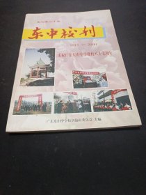 东中校刊 复刊第二十期