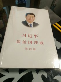 习近平谈治国理政第三卷（中文平装）