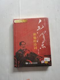 毛泽东和他的诗词（5张DVD）