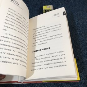 与大数据同行：学习和教育的未来