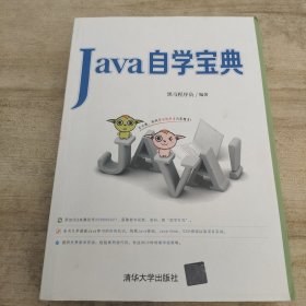 Java自学宝典