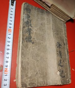 佛說目連報恩法懴卷上、卷中、卷下（全部一册）民國十八年，鈔写本，四十五个筒子页