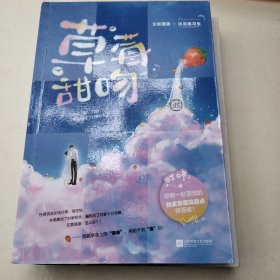 草莓甜吻