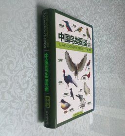 中国鸟类图鉴（便携版）大32开 精装本