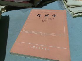 全国中等卫生学校教材 药理学