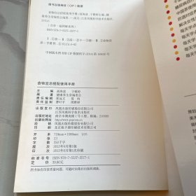 食物宜忌搭配使用手册