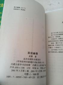 武尊作品集   双剑幽情